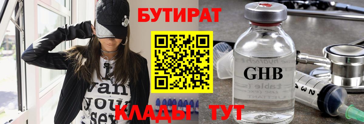 Малгобек  БУТИРАТ вода  Вход с VPN 
