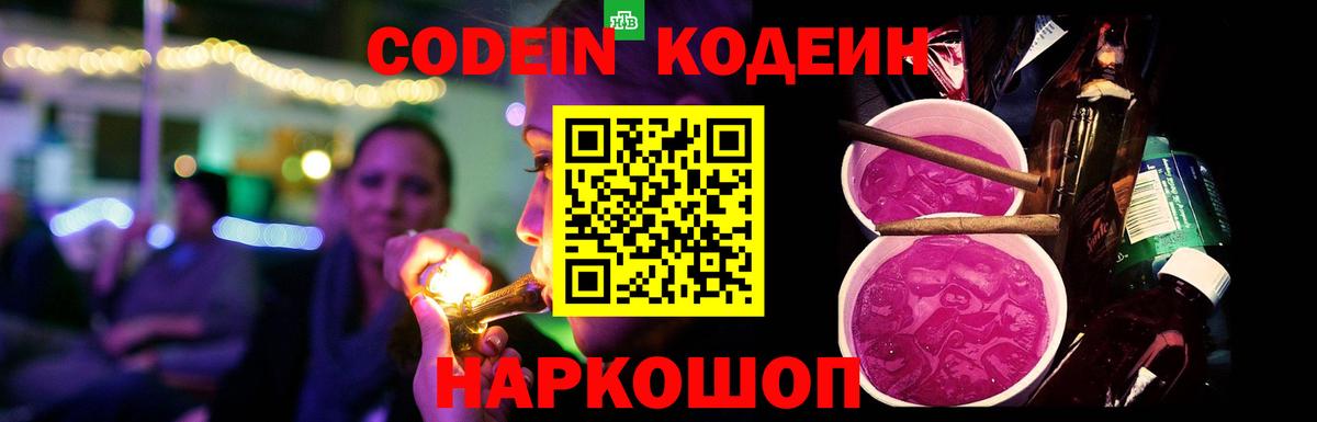 Кодеиновый сироп Lean Purple Drank  Кодеиновый сироп Lean напиток Lean (лин)  Малгобек  закладки  Вход с VPN 