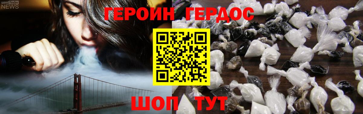 Героин  Героин Heroin  Вход с VPN  Малгобек 