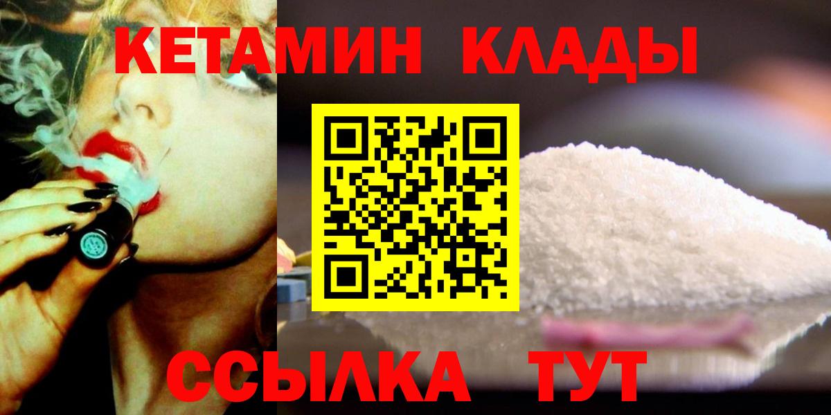 Малгобек  КЕТАМИН VHQ  Вход с VPN 