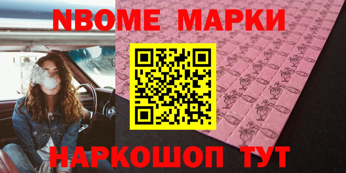 Малгобек  Марки 25I-NBOMe 1,8мг  Вход с VPN  Марки 25I-NBOMe 1,8мг 